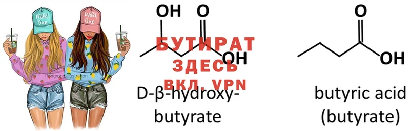 Бутират 99%  Лихославль 